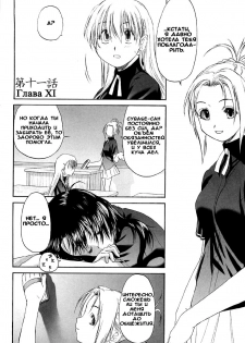 [Kurogane Kenn] Shoujo Sect Vol.2 Ch.11 [Russian]