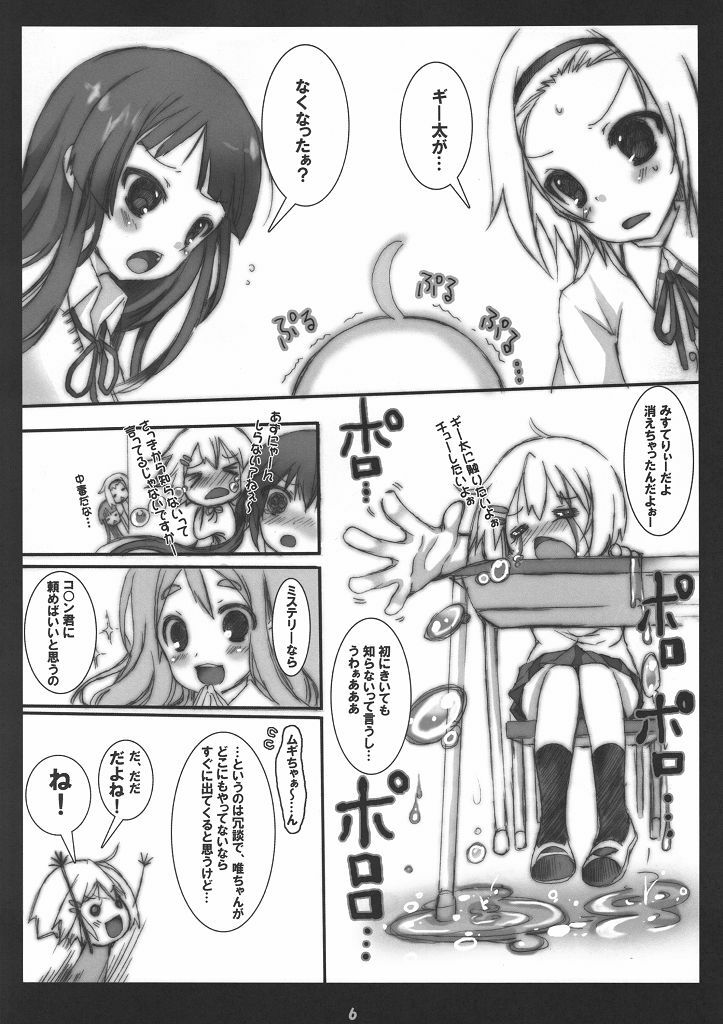 (C78) [Aomidoro (Yuunagi Sesina)] Giita Gitta ni shite yanyo (K-ON!) page 5 full