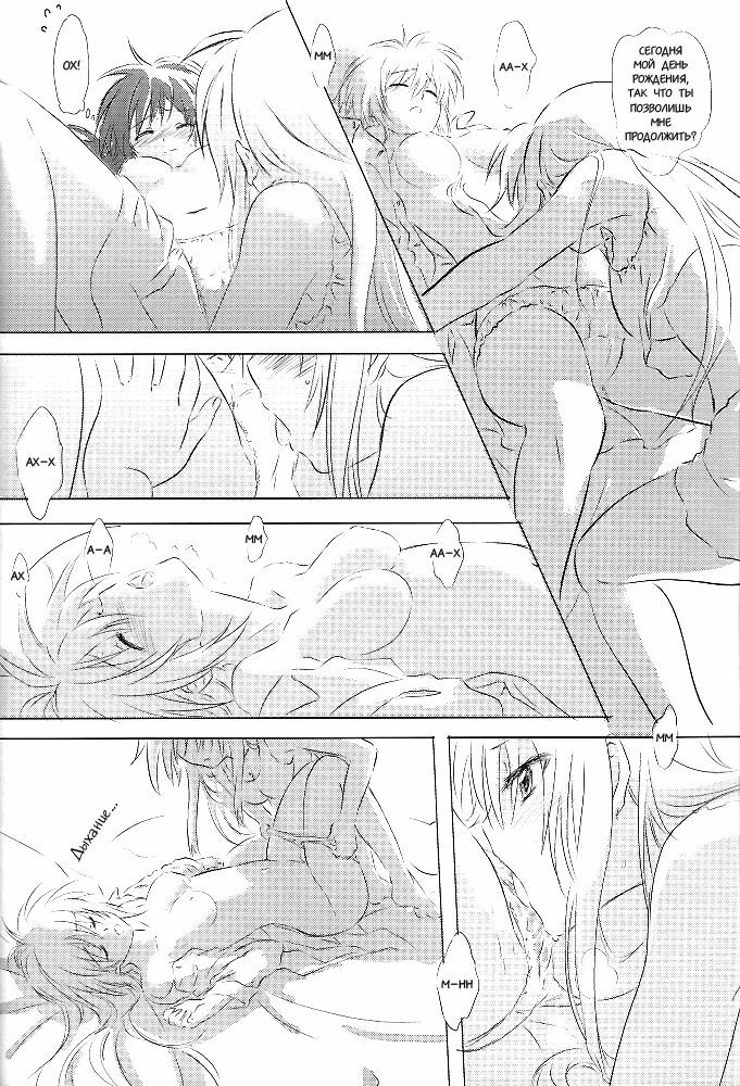 (Lyrical Magical 6) [Kurikoro. (Tokoharu)] Sweetest Love (Mahou Shoujo Lyrical Nanoha) [Russian] [Yuri] page 13 full