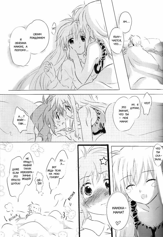 (Lyrical Magical 6) [Kurikoro. (Tokoharu)] Sweetest Love (Mahou Shoujo Lyrical Nanoha) [Russian] [Yuri] page 8 full