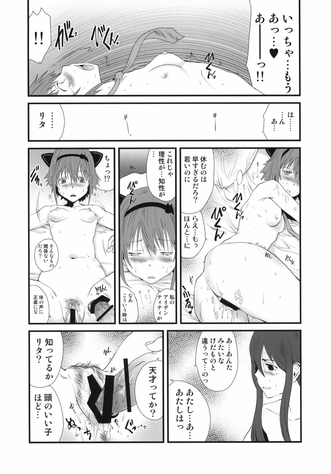 (C78) [Pornostar (Tamaoki Benkyo)] Mitai na Nioi (Tales of Vesperia) page 21 full