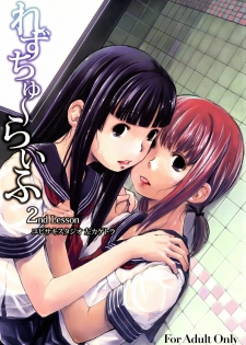 (C76) [Yubisaki Studio (Hidari Kagetora)] Les Chuu Life 2nd Lesson