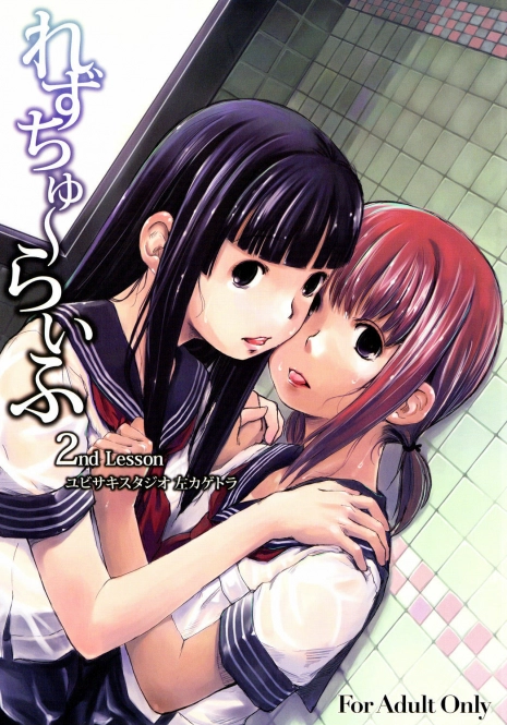 (C76) [Yubisaki Studio (Hidari Kagetora)] Les Chuu Life 2nd Lesson