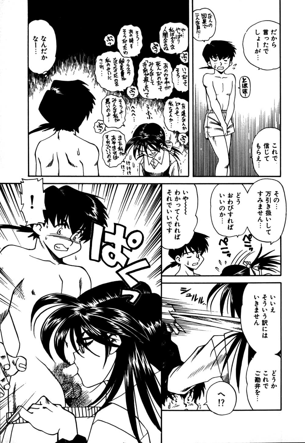 [Tsuka Motomasa] Hakudaku Oyako page 140 full