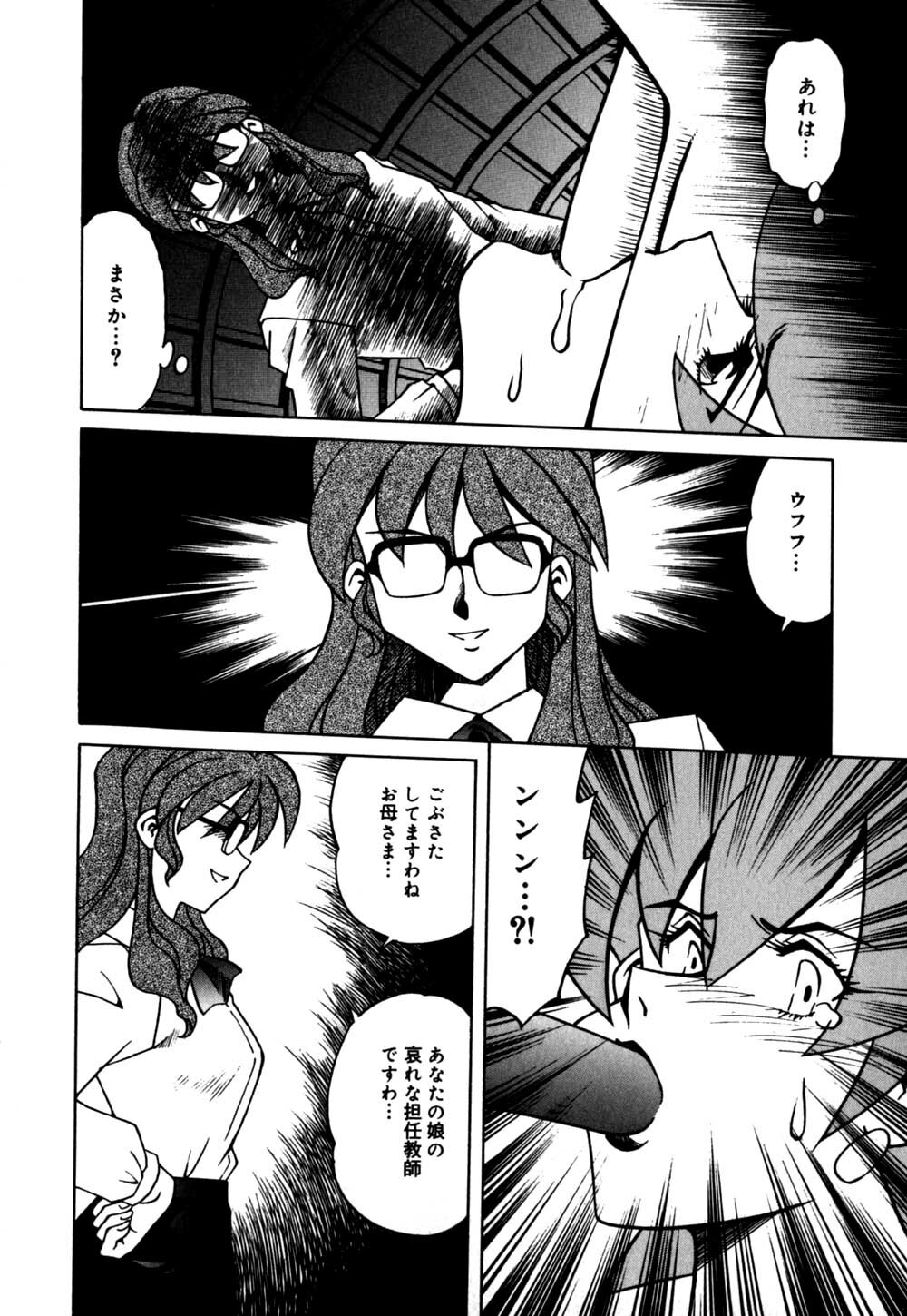 [Tsuka Motomasa] Hakudaku Oyako page 81 full