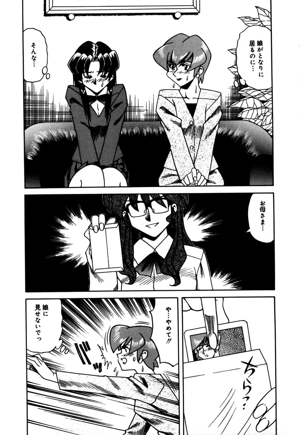 [Tsuka Motomasa] Hakudaku Oyako page 94 full