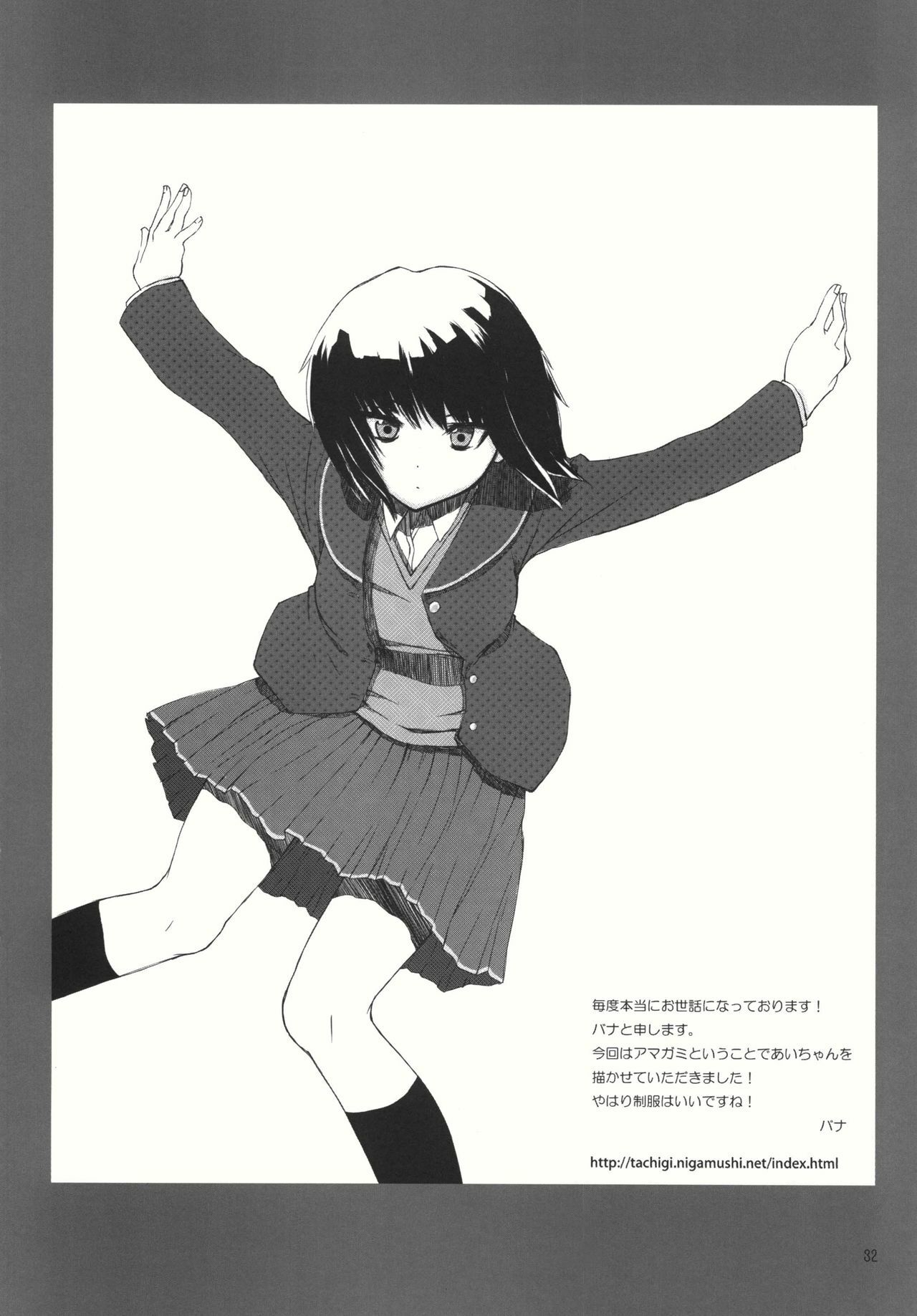 (C77) [Kesshoku Mikan (ume, anzu)] Mercury Narcissus (Amagami) page 32 full