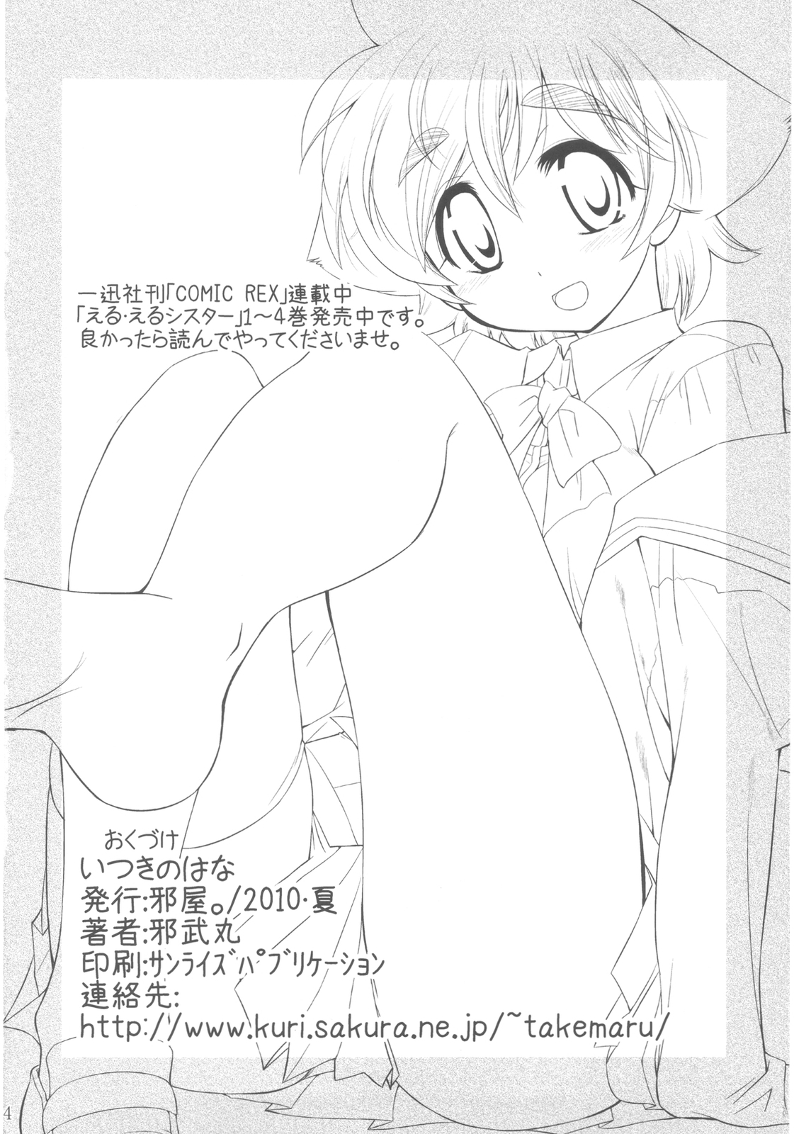 (C78) [YOKOSHIMAYA. (Yokoshima Takemaru)] Itsuki no Hana (Heart Catch Precure!) page 24 full