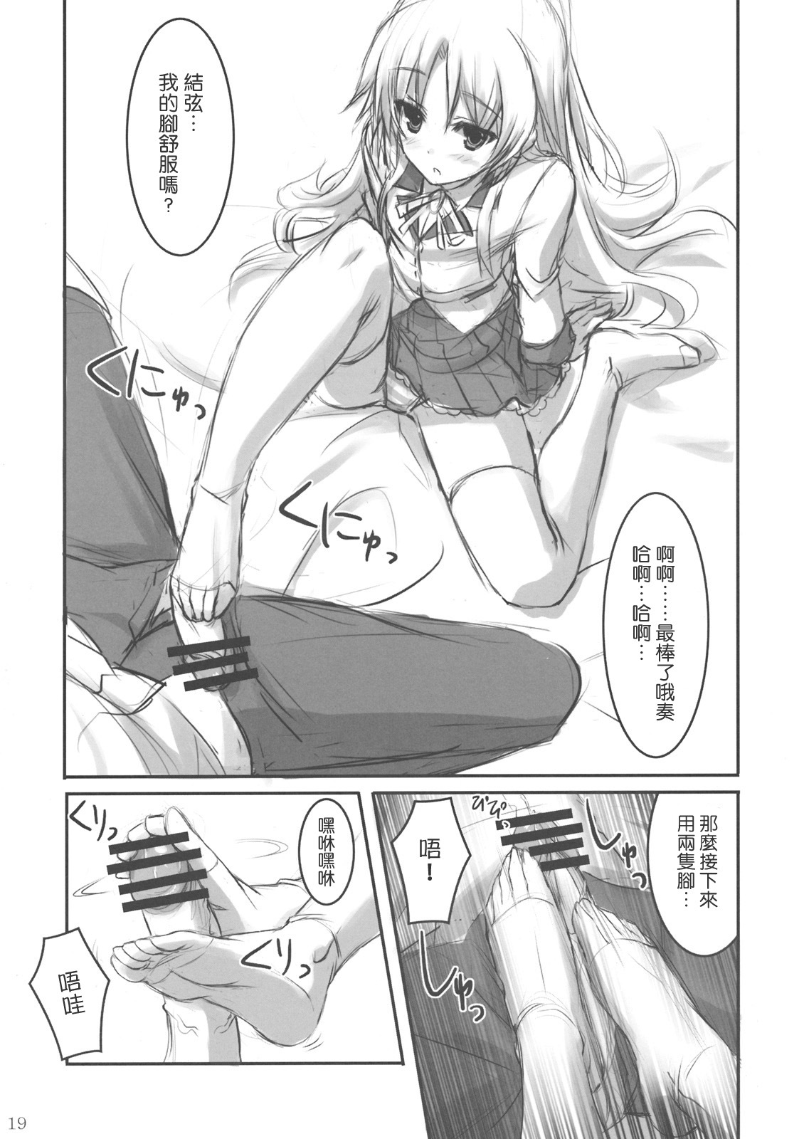 (C78) [ARCHETYPE (Akaza)] Angel Kneeso! (Angel Beats!) [Chinese] [Maplecolor] page 18 full
