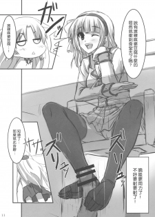 (C78) [ARCHETYPE (Akaza)] Angel Kneeso! (Angel Beats!) [Chinese] [Maplecolor] - page 10