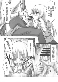 (C78) [ARCHETYPE (Akaza)] Angel Kneeso! (Angel Beats!) [Chinese] [Maplecolor] - page 21