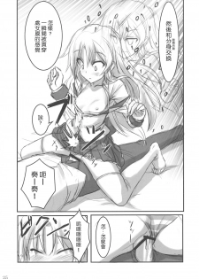 (C78) [ARCHETYPE (Akaza)] Angel Kneeso! (Angel Beats!) [Chinese] [Maplecolor] - page 24