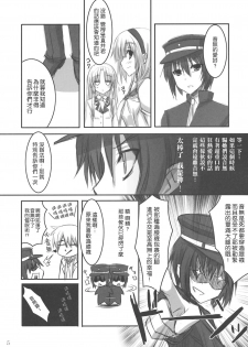 (C78) [ARCHETYPE (Akaza)] Angel Kneeso! (Angel Beats!) [Chinese] [Maplecolor] - page 4