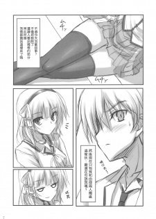 (C78) [ARCHETYPE (Akaza)] Angel Kneeso! (Angel Beats!) [Chinese] [Maplecolor] - page 6