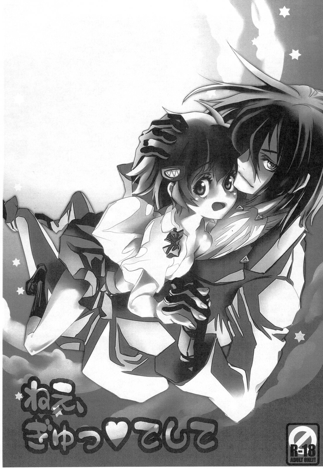 (C78) [Suika Dokei (Suika Koron)] Nee、Gyutteshite (Majin Tantei Nougami Neuro) page 3 full