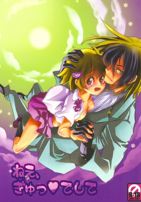 (C78) [Suika Dokei (Suika Koron)] Nee、Gyutteshite (Majin Tantei Nougami Neuro)