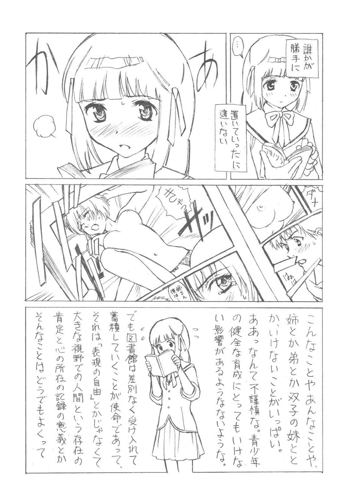 (C78) [Nippon Fair (Various)] Akuma Nomi zo Shiru Sekai (The World God Only Knows) page 11 full