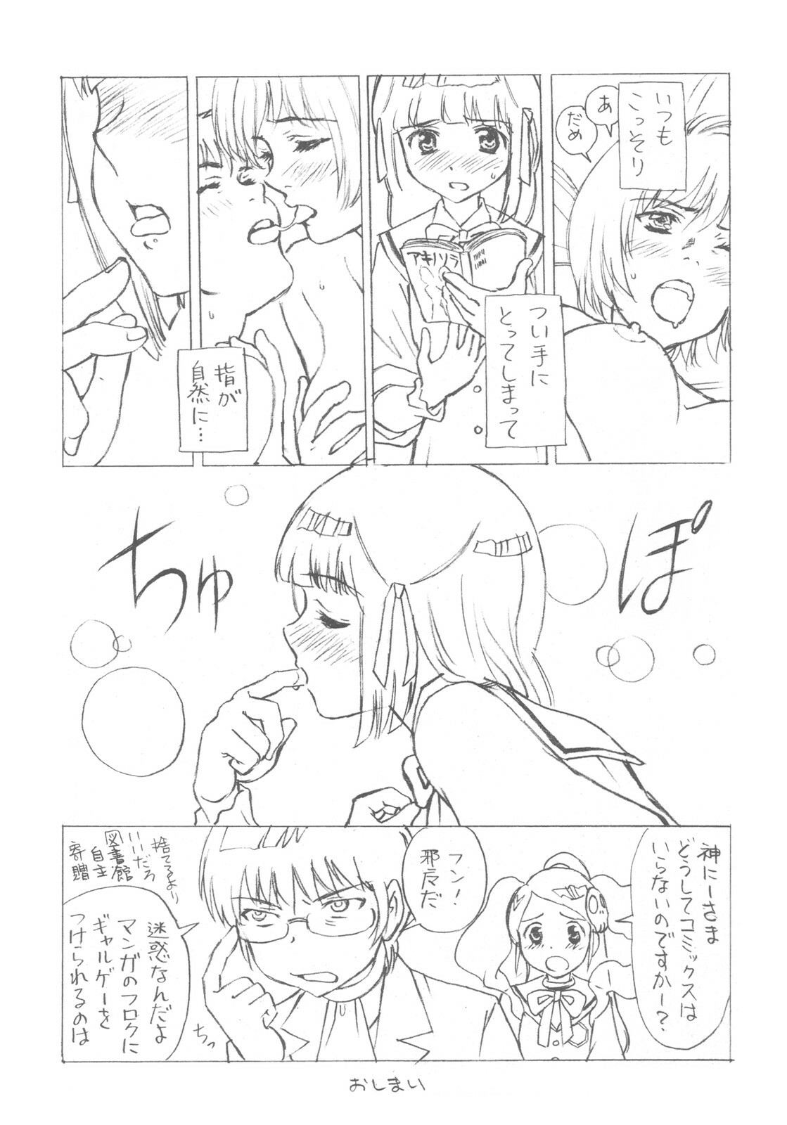 (C78) [Nippon Fair (Various)] Akuma Nomi zo Shiru Sekai (The World God Only Knows) page 12 full
