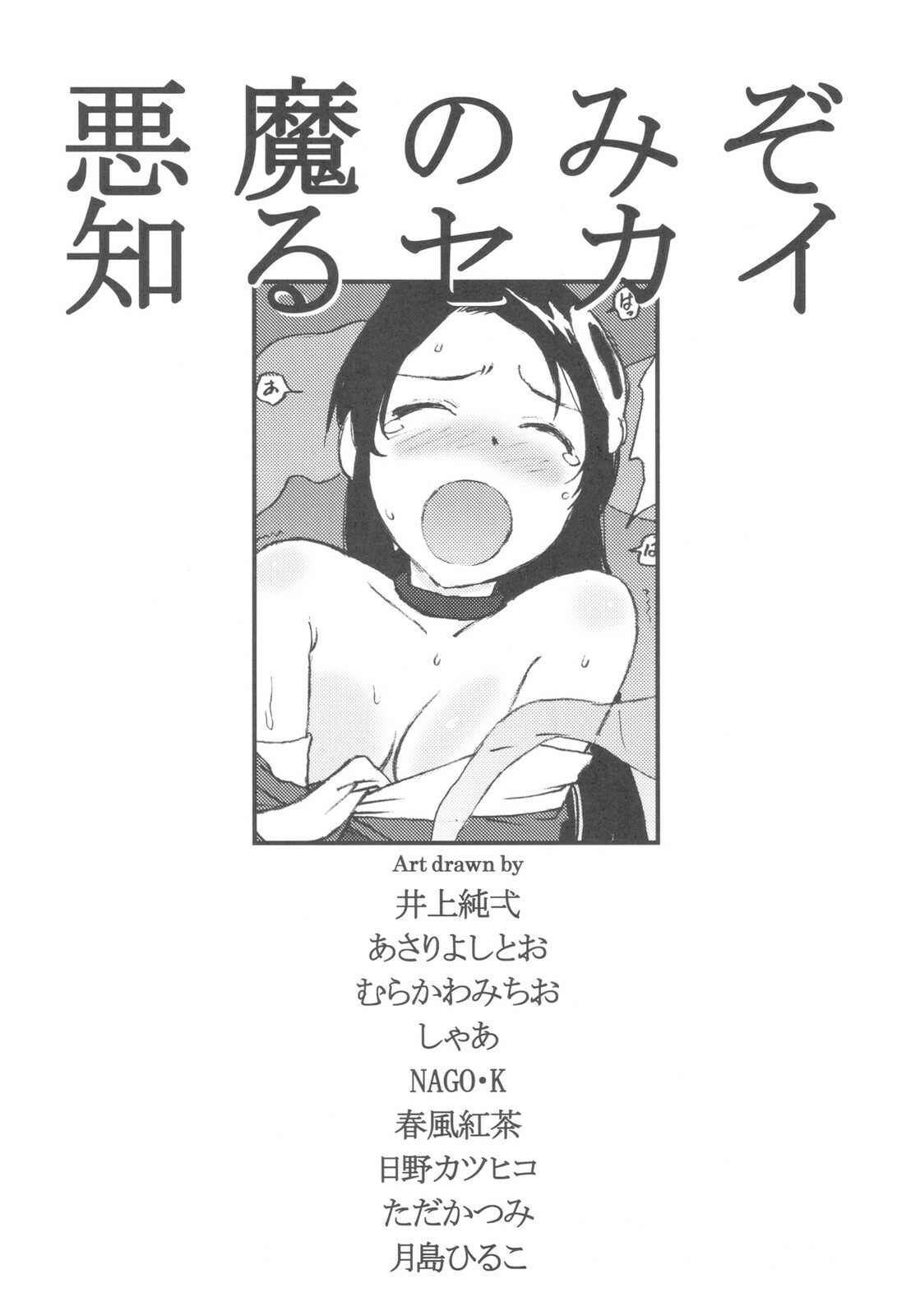 (C78) [Nippon Fair (Various)] Akuma Nomi zo Shiru Sekai (The World God Only Knows) page 3 full