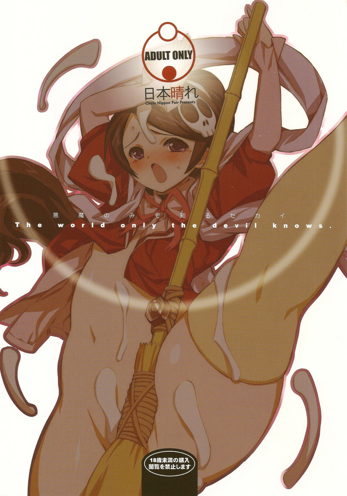 (C78) [Nippon Fair (Various)] Akuma Nomi zo Shiru Sekai (The World God Only Knows) page 40 full