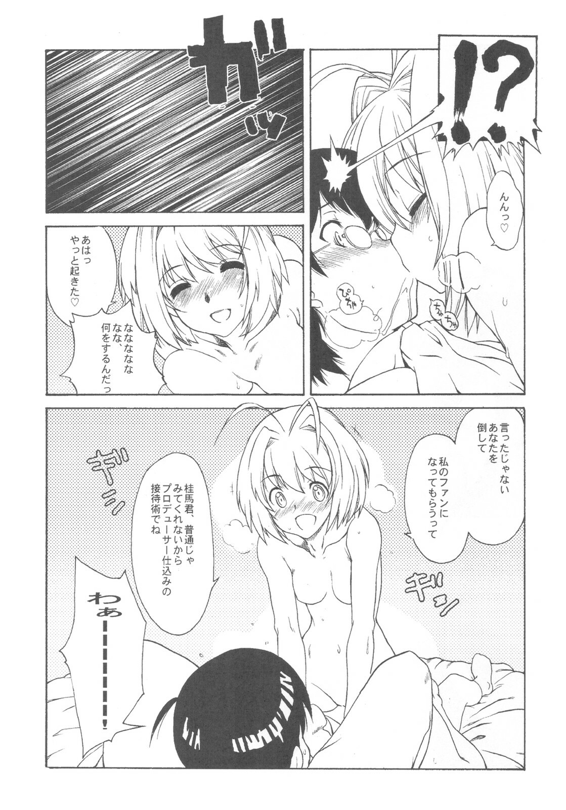 (C78) [Nippon Fair (Various)] Akuma Nomi zo Shiru Sekai (The World God Only Knows) page 6 full