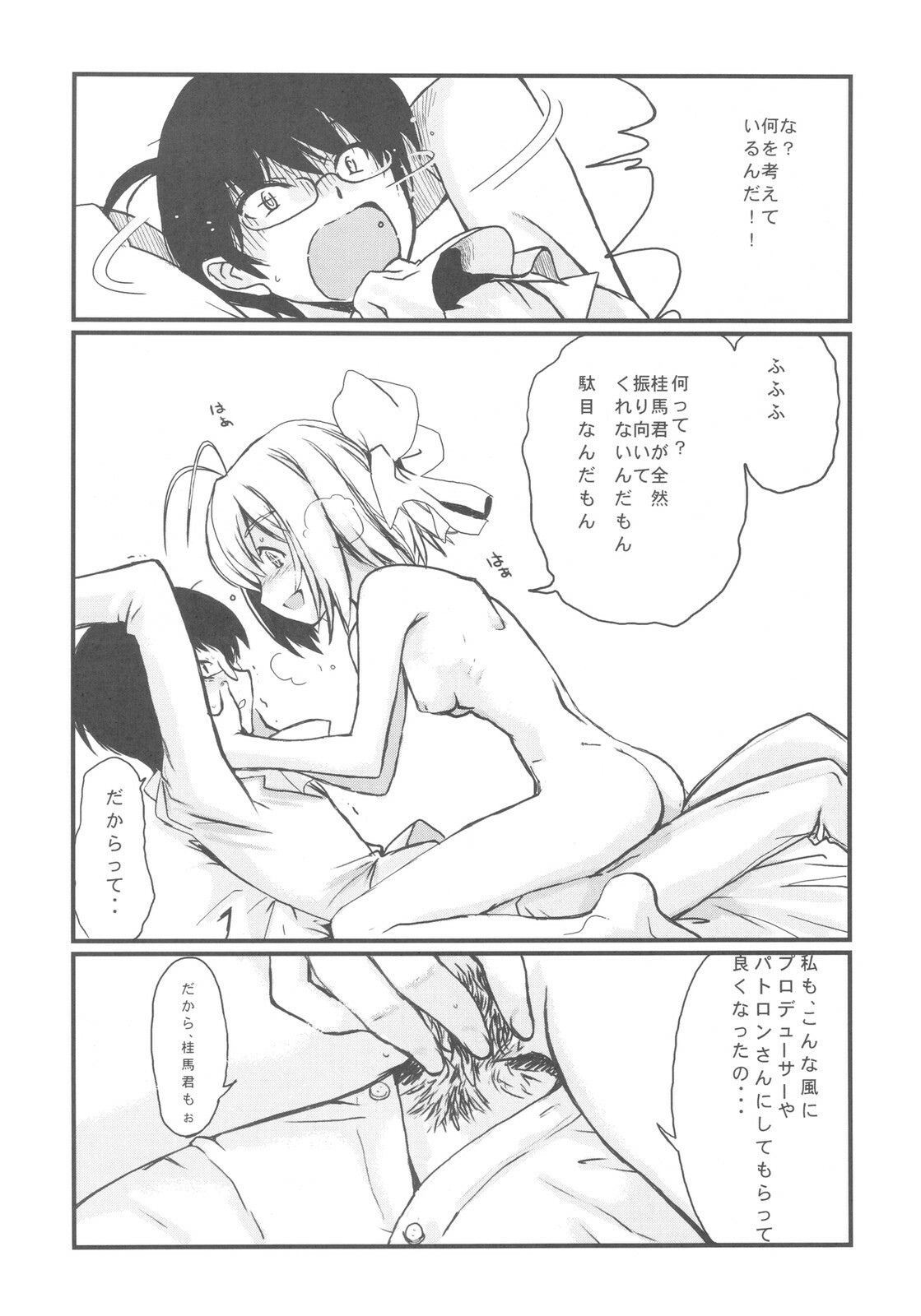 (C78) [Nippon Fair (Various)] Akuma Nomi zo Shiru Sekai (The World God Only Knows) page 7 full