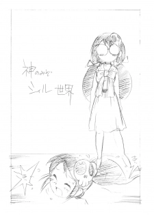 (C78) [Nippon Fair (Various)] Akuma Nomi zo Shiru Sekai (The World God Only Knows) - page 17