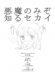 (C78) [Nippon Fair (Various)] Akuma Nomi zo Shiru Sekai (The World God Only Knows) - page 37