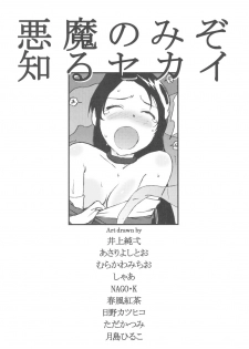 (C78) [Nippon Fair (Various)] Akuma Nomi zo Shiru Sekai (The World God Only Knows) - page 3