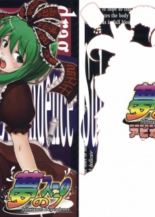 (C78) [Avion Village F (Fechi)] Yume no Soup ~Substance Dependence~ (Touhou Project)
