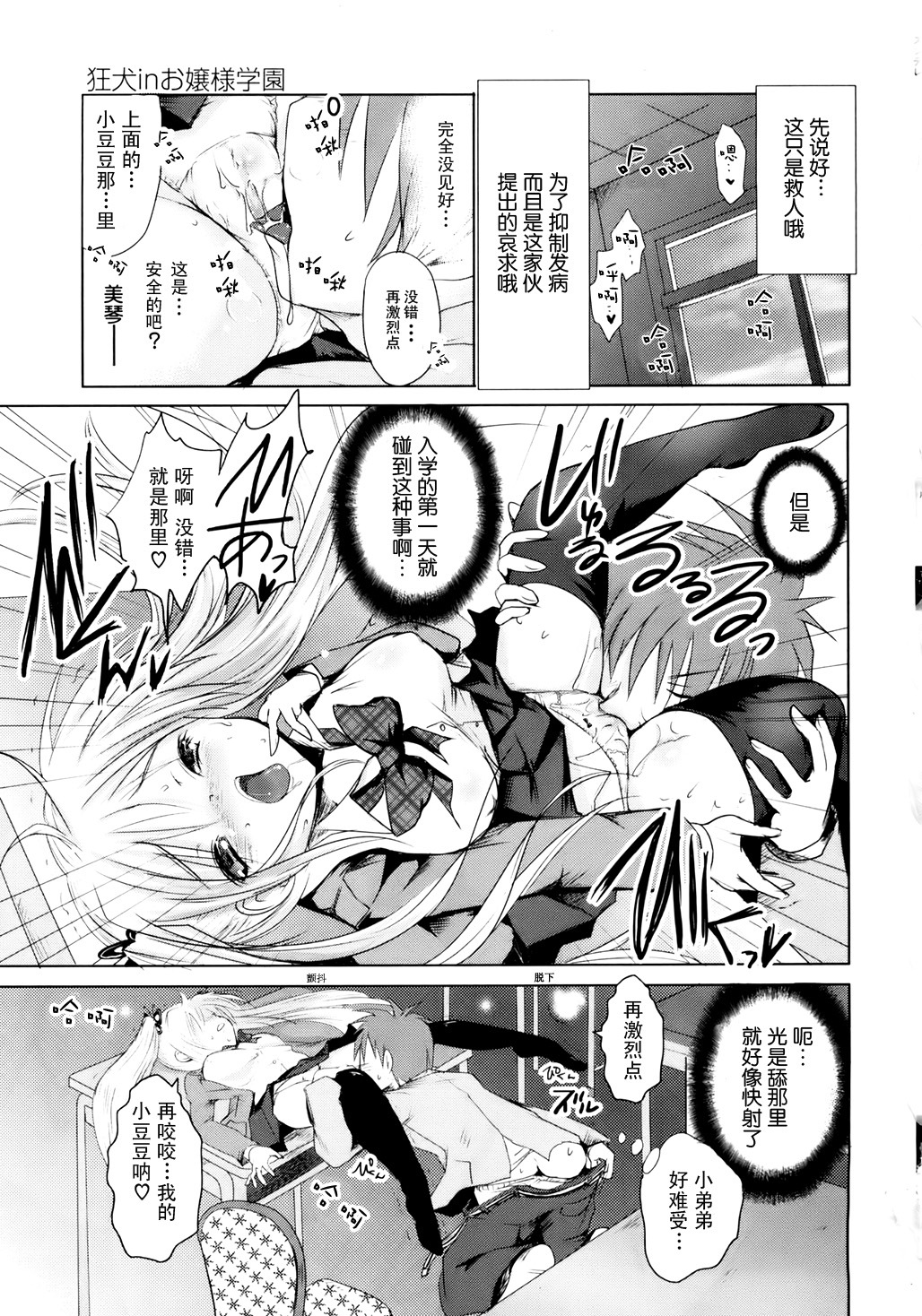 [Natsume Fumika] Sundere! Ch. 1 [Chinese] page 20 full