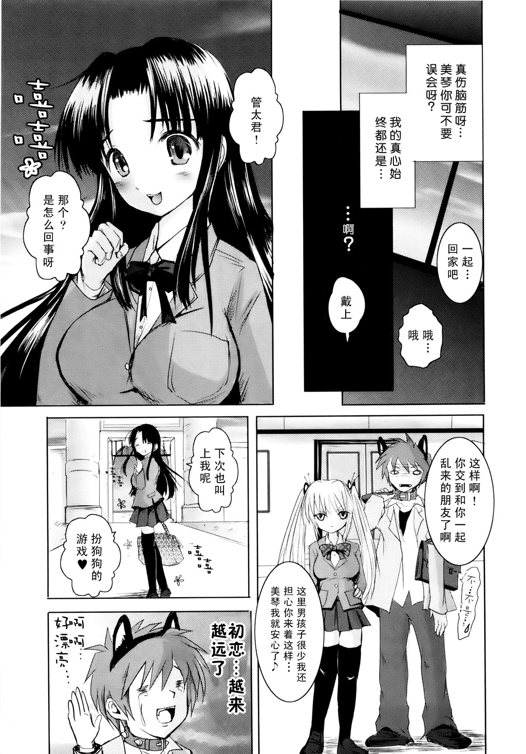 [Natsume Fumika] Sundere! Ch. 1 [Chinese] page 26 full