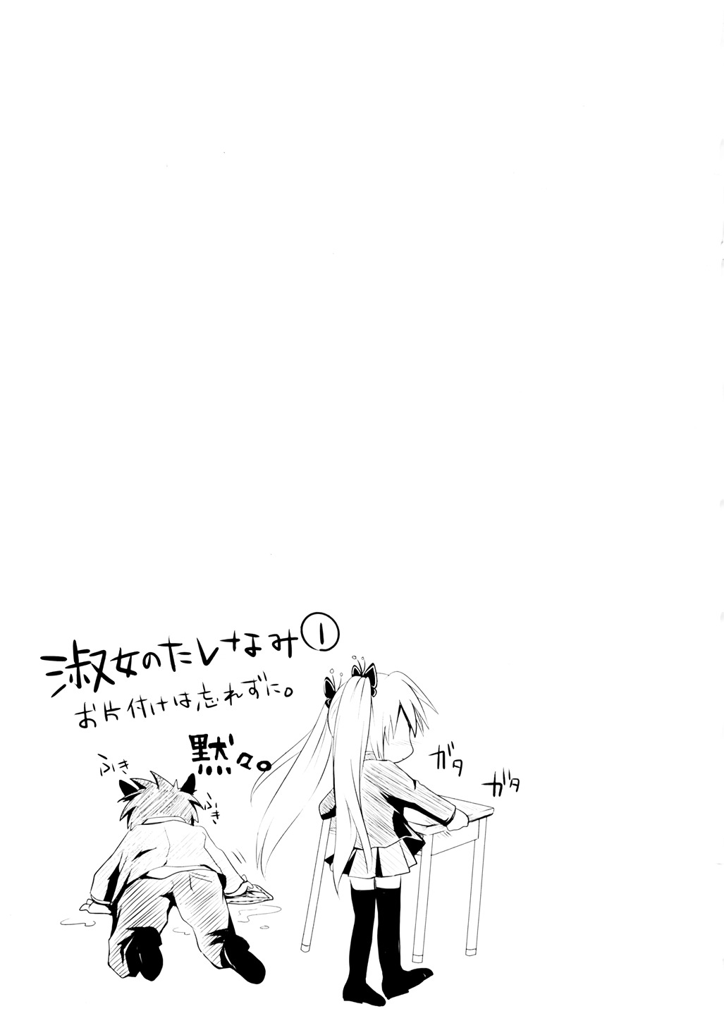 [Natsume Fumika] Sundere! Ch. 1 [Chinese] page 28 full