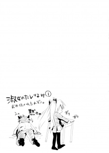 [Natsume Fumika] Sundere! Ch. 1 [Chinese] - page 28