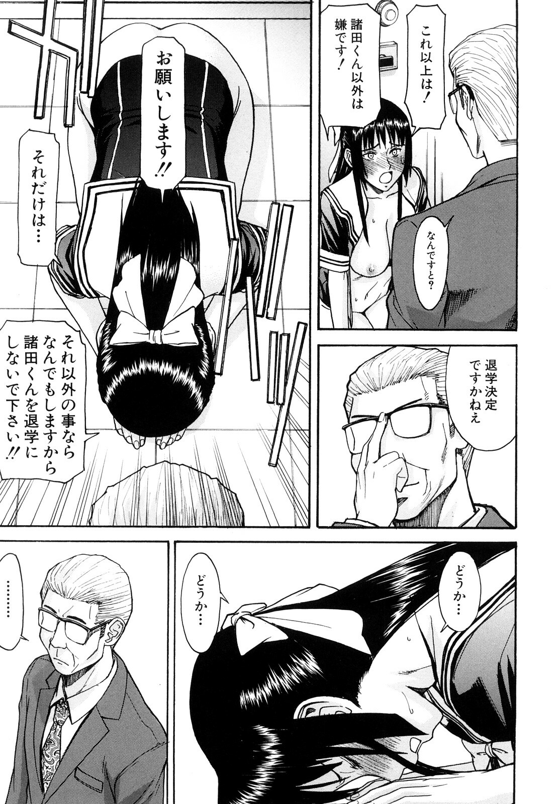 [Inomaru] Itazura senyou Hanahira Seitokaichou page 134 full