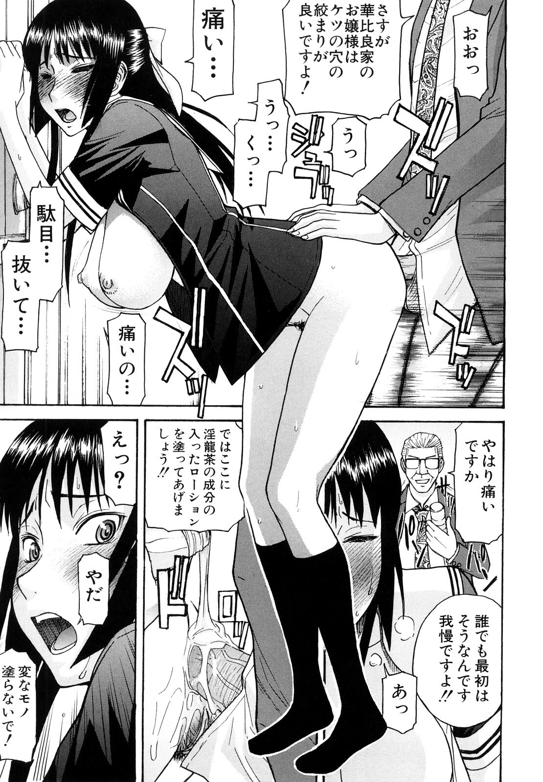 [Inomaru] Itazura senyou Hanahira Seitokaichou page 138 full