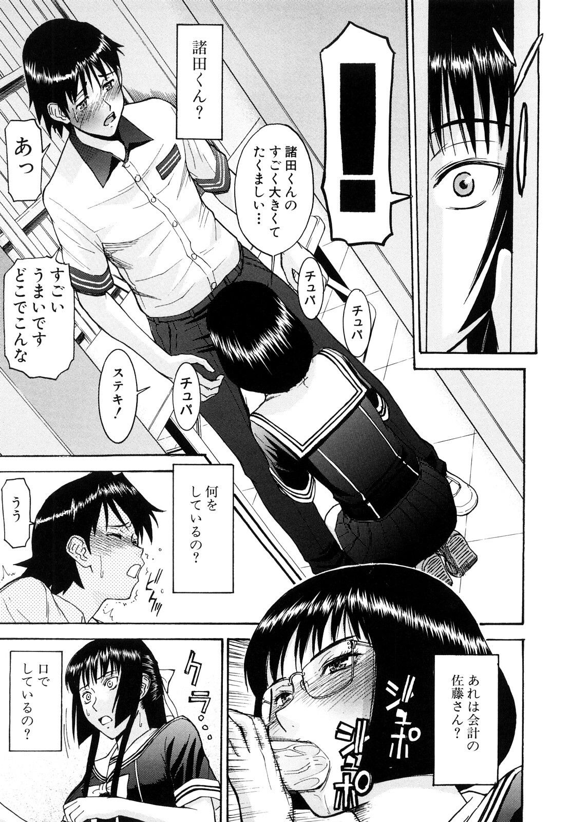[Inomaru] Itazura senyou Hanahira Seitokaichou page 146 full