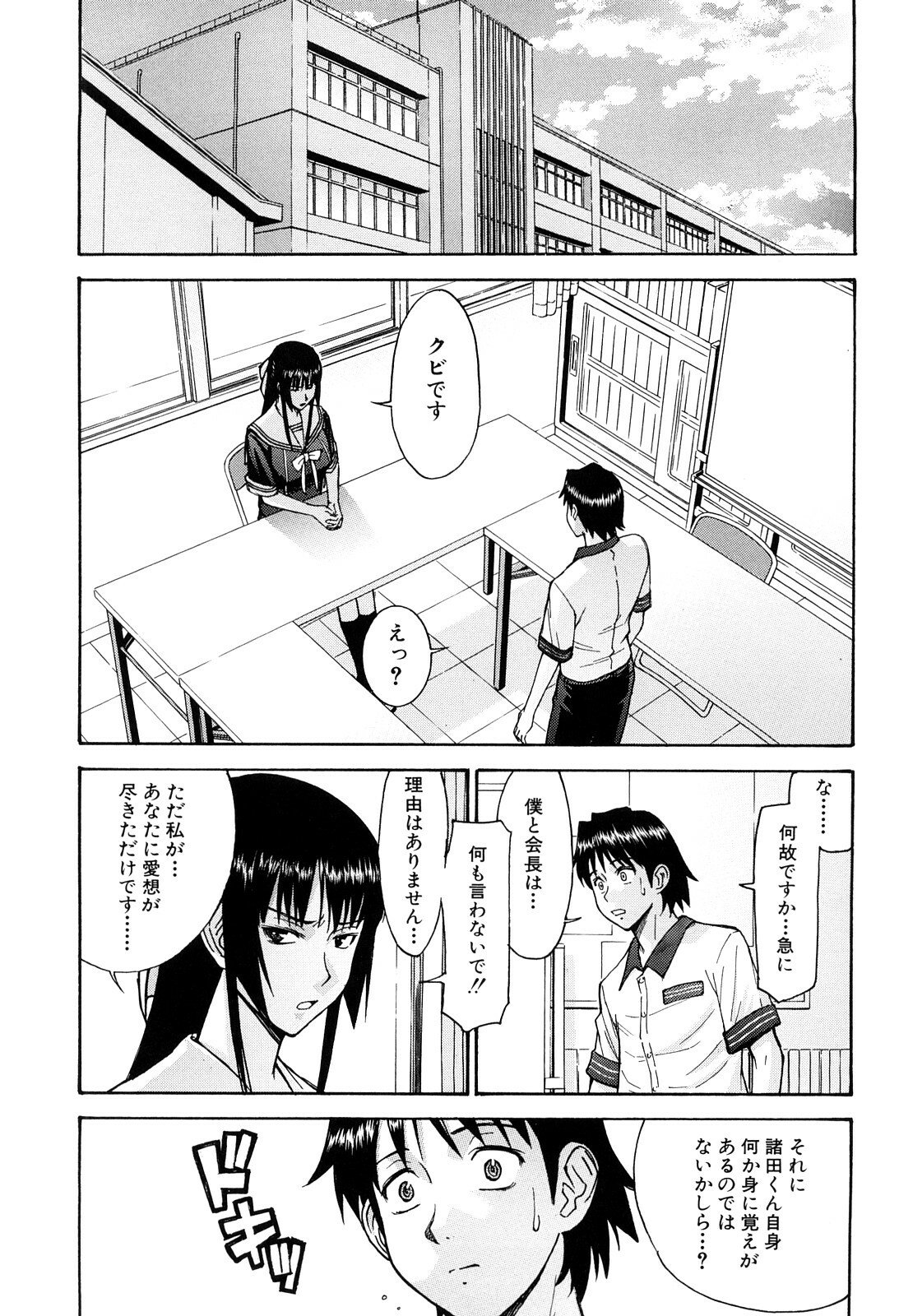 [Inomaru] Itazura senyou Hanahira Seitokaichou page 150 full