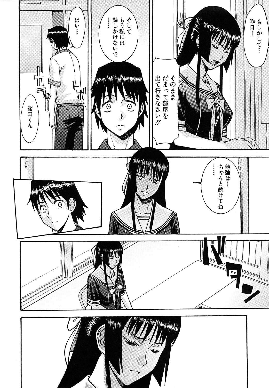 [Inomaru] Itazura senyou Hanahira Seitokaichou page 151 full