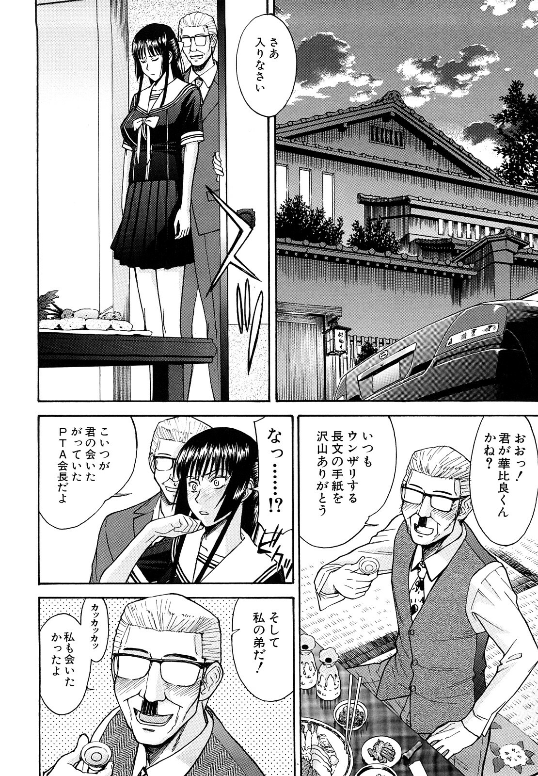 [Inomaru] Itazura senyou Hanahira Seitokaichou page 153 full