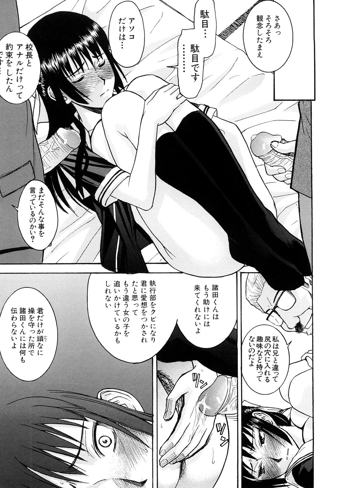 [Inomaru] Itazura senyou Hanahira Seitokaichou page 160 full