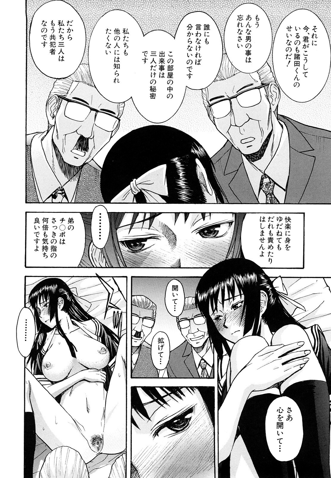 [Inomaru] Itazura senyou Hanahira Seitokaichou page 161 full