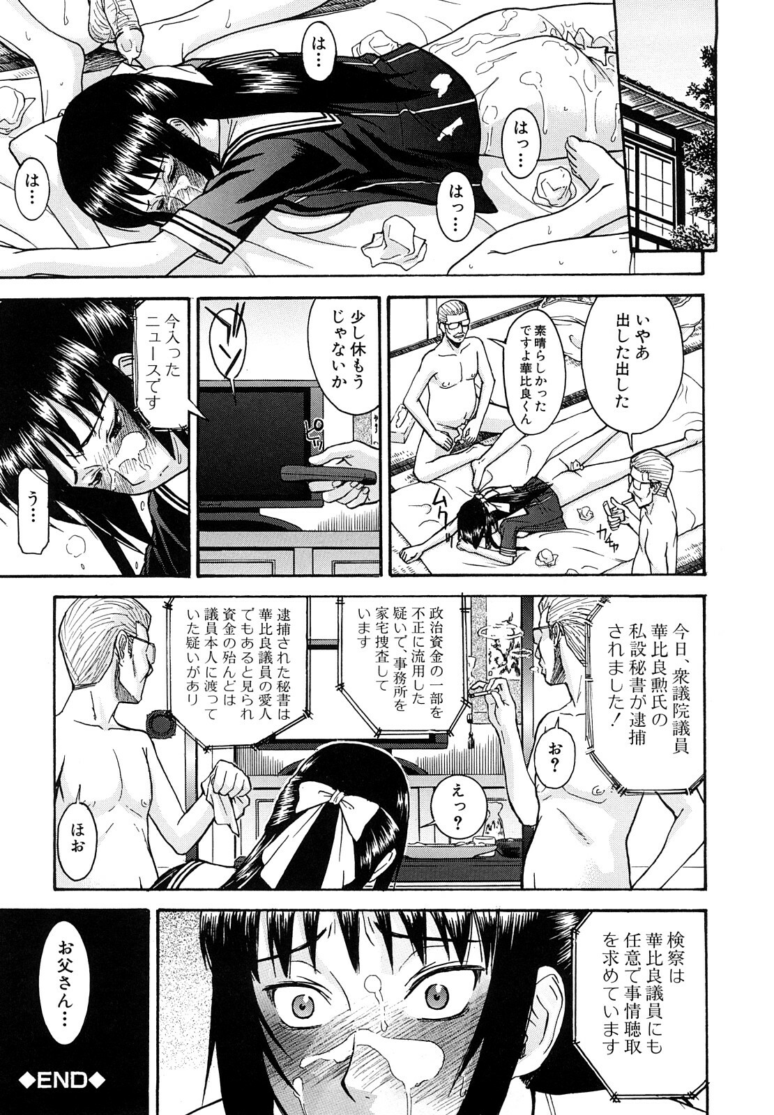 [Inomaru] Itazura senyou Hanahira Seitokaichou page 171 full