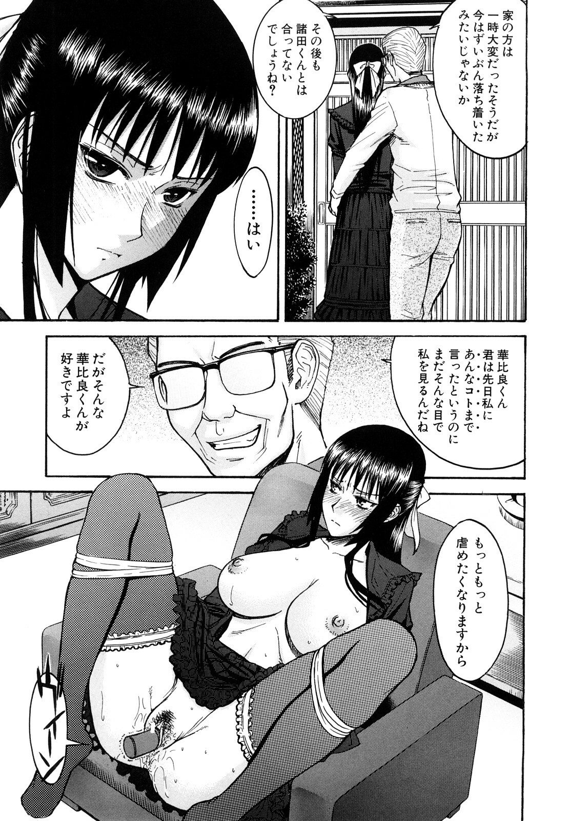 [Inomaru] Itazura senyou Hanahira Seitokaichou page 174 full