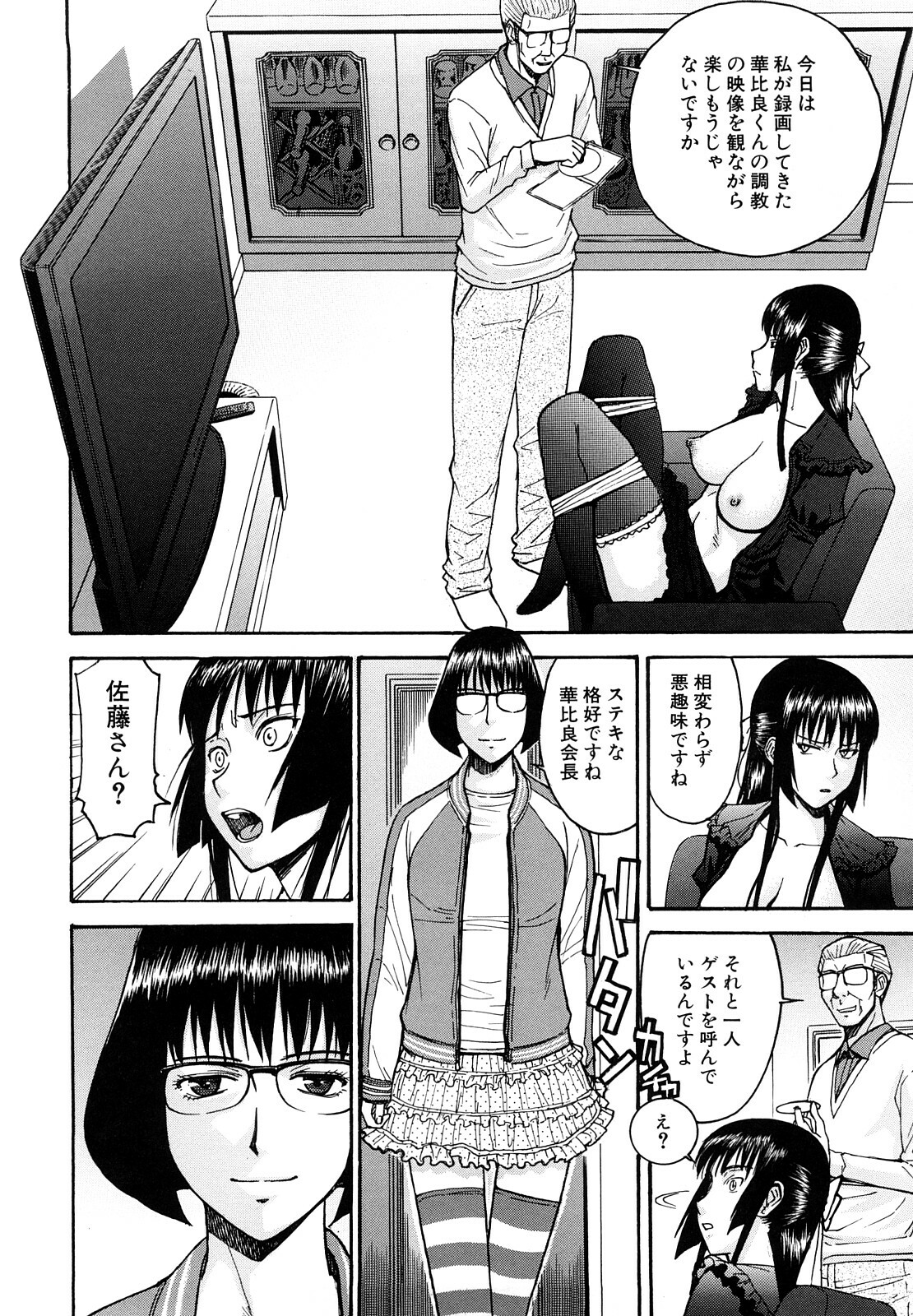 [Inomaru] Itazura senyou Hanahira Seitokaichou page 175 full