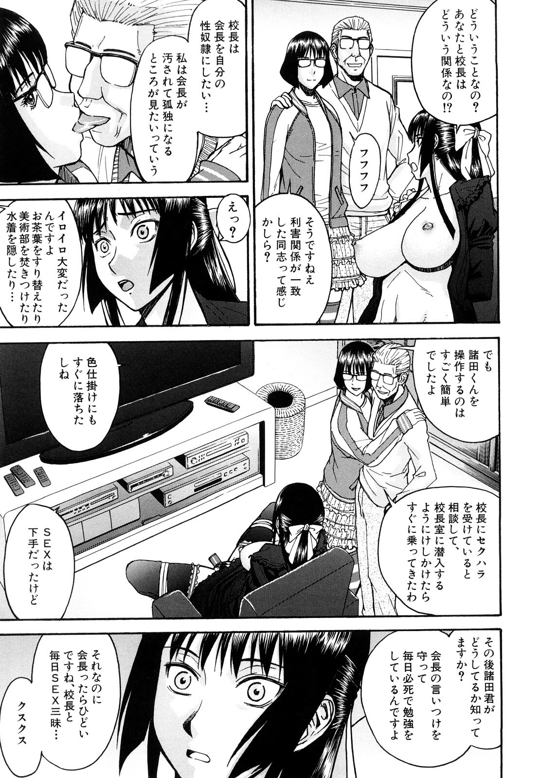 [Inomaru] Itazura senyou Hanahira Seitokaichou page 176 full