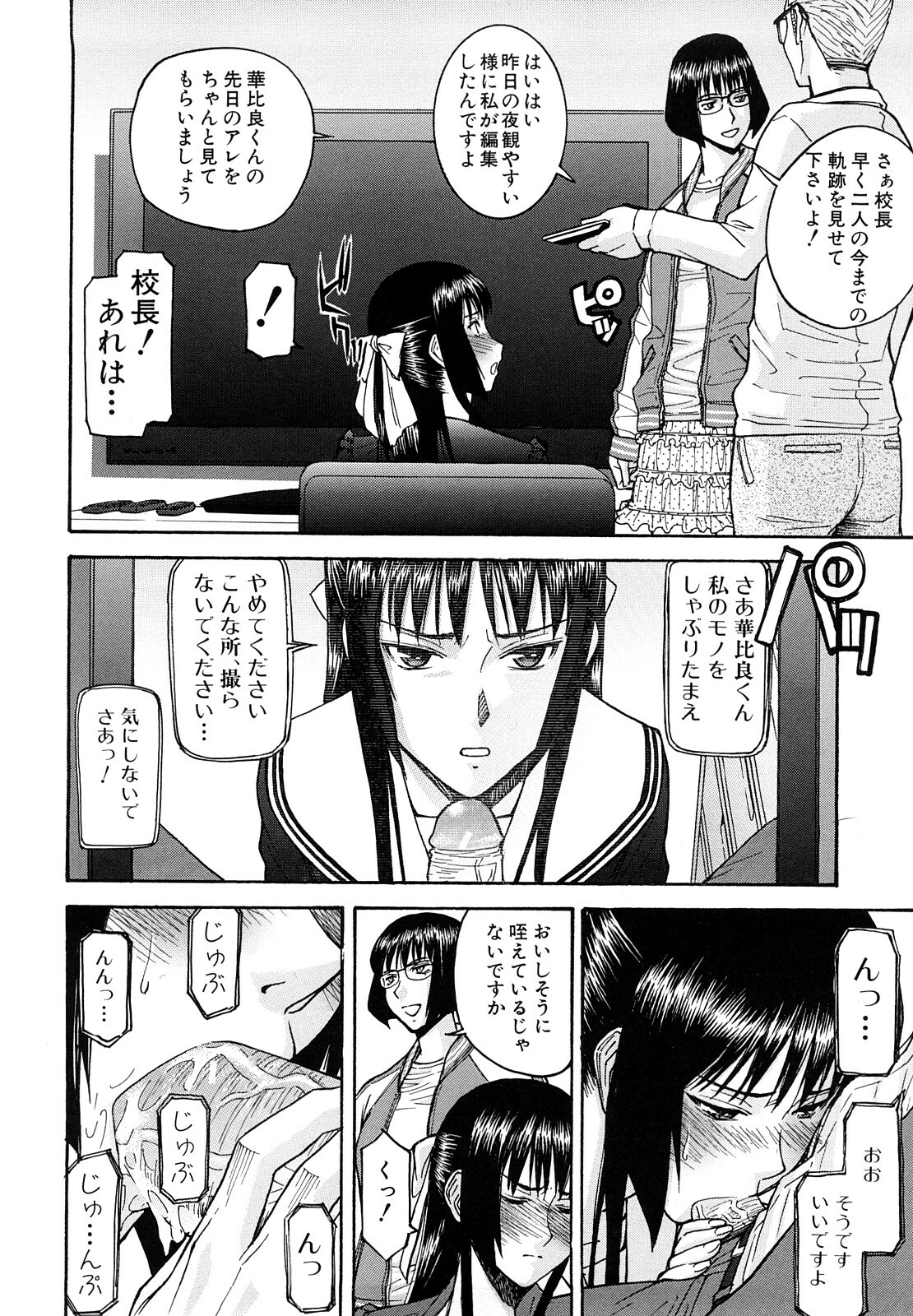 [Inomaru] Itazura senyou Hanahira Seitokaichou page 177 full