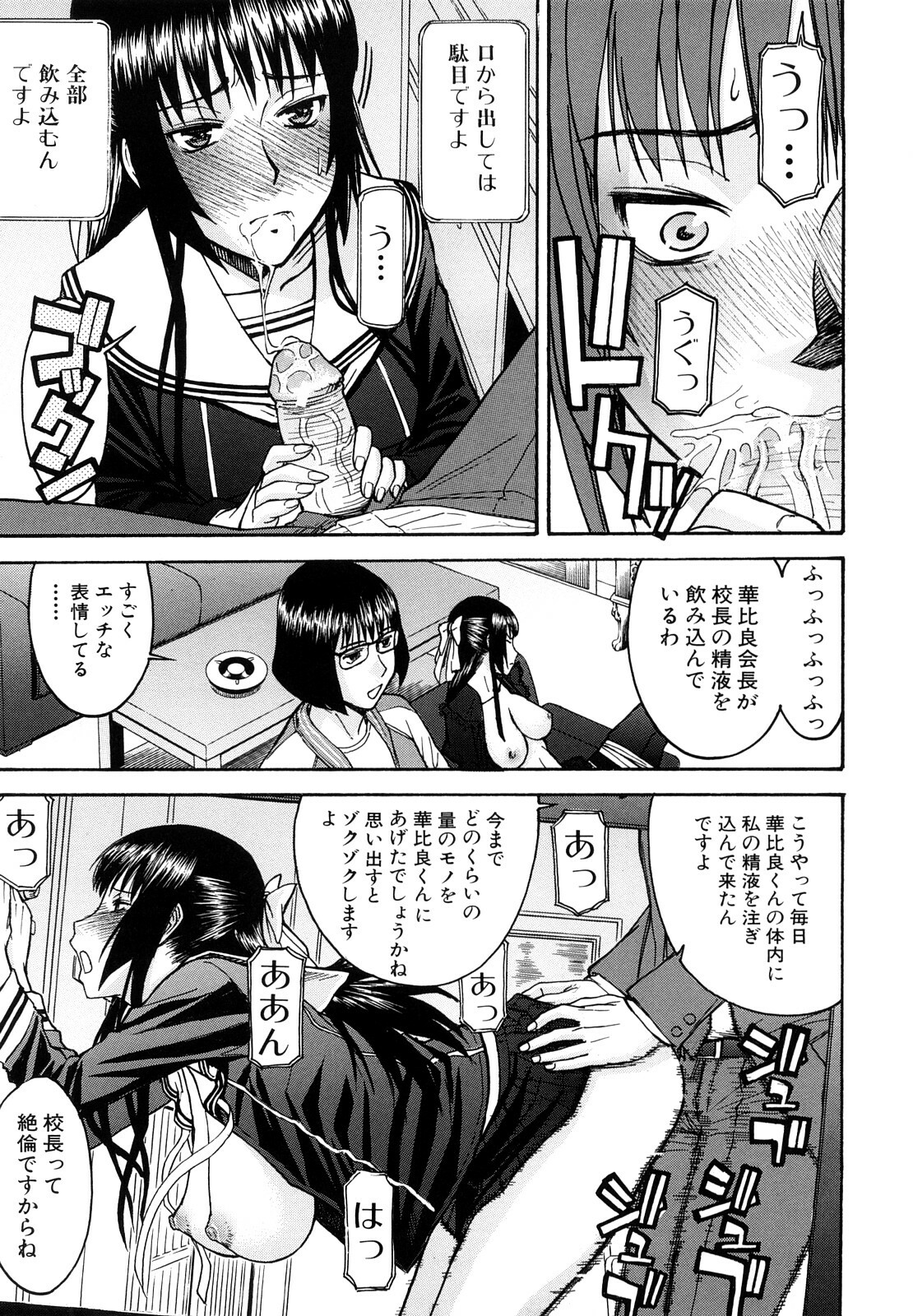 [Inomaru] Itazura senyou Hanahira Seitokaichou page 178 full