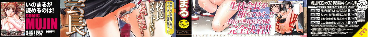 [Inomaru] Itazura senyou Hanahira Seitokaichou page 2 full