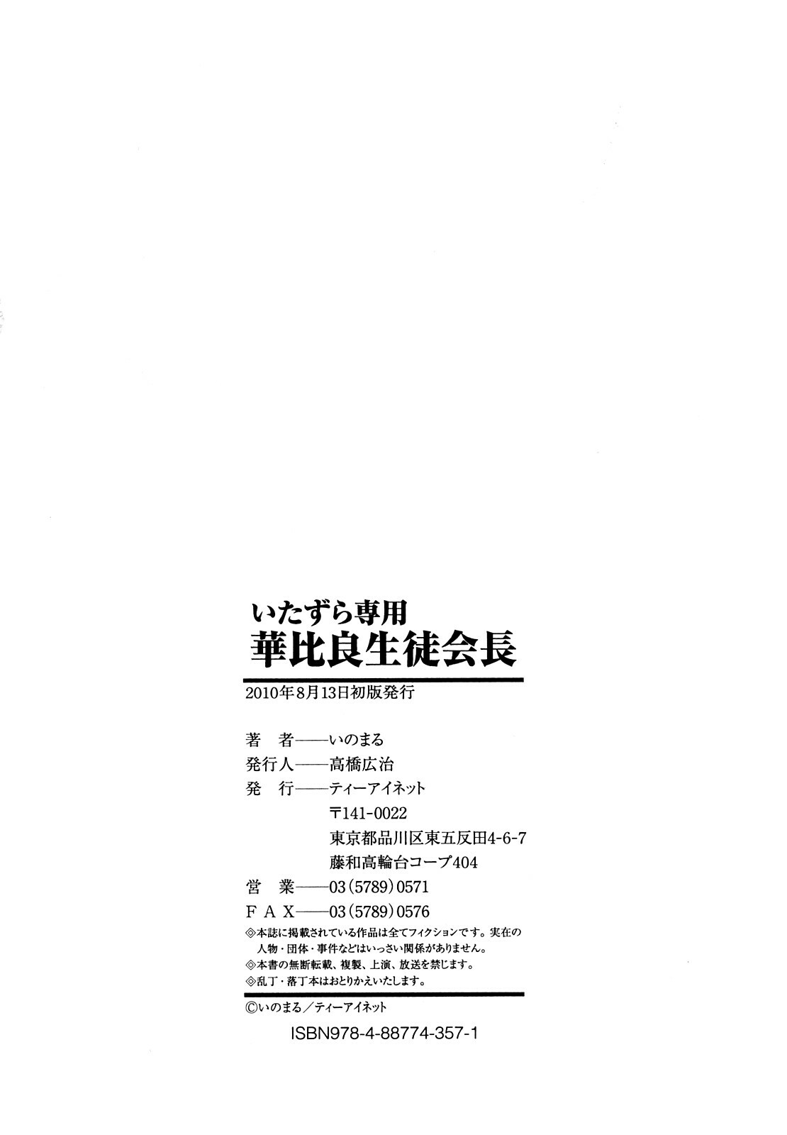 [Inomaru] Itazura senyou Hanahira Seitokaichou page 231 full